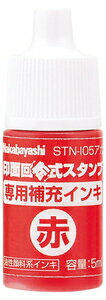 ナカバヤシ 印面回転式スタンプ専用インク(赤) STN-I05アカ ナカバヤシ 印面回転式スタンプ専用インク(赤) STN-I05アカ