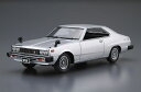 アオシマ 1/24 ザ モデルカー ニッサン KHGC210 スカイラインHT2000GT-ES ’77【58374】 プラモデル