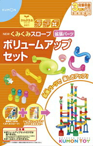 KUMON NEWくみくみスロープボリュームアップセット くもん出版