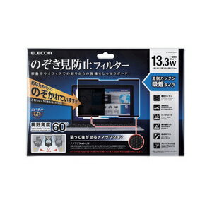 エレコム 13.3Wインチ対応 吸着式のぞき見防止フィルター EF-PFNS133W2