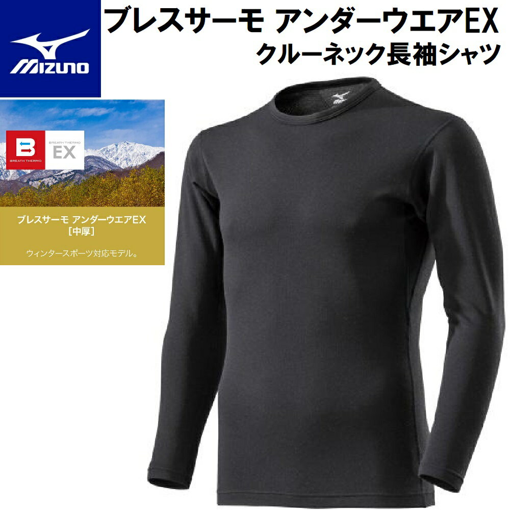ミズノ　ブレスサーモ　EX PLUS未開封未使用品　２枚セット Amazon.co.jp: [MIZUNO(ミズノ)]アンダーウェア ブレスサーモEXプラス