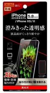 �쥤������ iPhone 11 Pro/ XS/ X�� �վ��ݸ�ե���� ʿ���ݸ� �����ɻ� ����� ray-out RT-P23F/A1