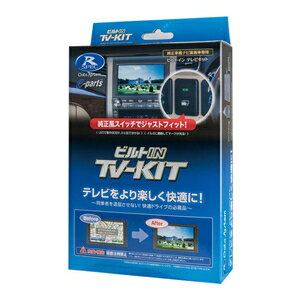 DTV330B-C データシステム 三菱ディーラーオプション車用テレビキット（ビルトインタイプ） Data system