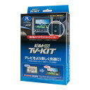 DTV330B-C データシステム 三菱ディーラーオプション車用テレビキット（ビルトインタイプ） Data system