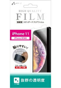 エアージェイ iPhone 11/ XR用 液晶保護フィルム 平面保護 強硬度 防指紋 高光沢 air-J VF-P19M-CL