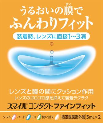 スマイルコンタクトファインフィット 2本 ライオン スマイルフアインフイツト