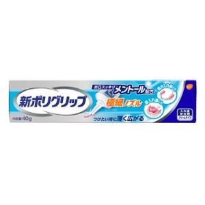 新ポリグリップ　極細ノズル　メントール配合　40g グラクソ・スミスクライン ポリグリツプゴクホソメ..