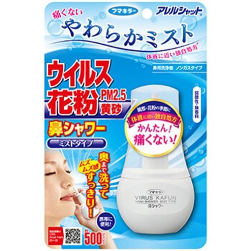 アレルシャット 鼻シャワー ミストタイプ 70ml フマキラー ハナシヤワ-ミストタイプ70ML