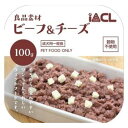 良品素材 アルミトレイ ビーフ&チーズ 100g イトウアンドカンパニーリミテッド Rアルミトレイビ-フ&チ-ズ100G