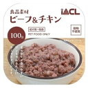 良品素材 アルミトレイ ビーフ&チキン 100g イトウアンドカンパニーリミテッド Rアルミトレイビ-フ&チキン100G