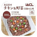 良品素材 アルミトレイ 13歳以上用 チキン&野菜 100g イトウアンドカンパニーリミテッド Rアルミトレイ13サイチキンヤサイ100