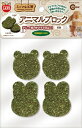 ハムスター うさぎ モルモット 小動物用 ミニマル工房 アニマルブロック 4個 マルカン ミニマルコウボウアニマルブロツク4コ