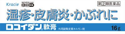 【第(2)類医薬品】ロコイダン軟膏 16g クラシエ薬品 ロコイダンナンコウ16G [ロコイダンナンコウ16G]【返品種別B】◆セルフメディケーション税制対象商品