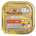 ナチュラハ グレインフリー やわらかビーフ&野菜入 15歳以上用 100g マルカンサンライズ事業部 ナチユラハGFビ-フV15サイ100G