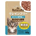 ナチュラハ グレインフリー まぐろ・舌平目入り 60g マルカンサンライズ事業部 ナチユラハGFマグロシタビラメ60G