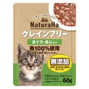 ナチュラハ グレインフリー まぐろ・あじ入り 60g マルカンサンライズ事業部 ナチユラハGFマグロ・アジイリ60G