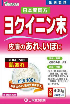 □「返品種別」について詳しくはこちら□この商品の説明書はこちら使用上の注意相談すること1．次の人は服用前に医師、薬剤師又は登録販売者に相談してください（1）医師の治療を受けている人。（2）妊婦又は妊娠していると思われる人。（3）薬などによりアレルギー症状を起こしたことがある人。2．服用後、次の症状があらわれた場合は副作用の可能性があるので、直ちに服用を中止し、この文書を持って医師、薬剤師又は登録販売者に相談してください関係部位・・・症状皮膚・・・発疹・発赤、かゆみ消化器・・・胃部不快感3．服用後、次の症状があらわれることがあるので、このような症状の持続又は増強が見られた場合には、服用を中止し、この文書を持って医師、薬剤師又は登録販売者に相談してください下痢4．1ヵ月位服用しても症状がよくならない場合は服用を中止し、この文書を持って医師、薬剤師又は登録販売者に相談してください■効能・効果皮膚のあれ、いぼ■用法・用量年齢・・・1回量・・・服用回数大人（15歳以上）・・・2g・・・1日3回を限度とする。大人（15歳以上）は、1回量2g、1日3回、食前又は食間に水又はお湯にて服用してください。1回量は添付のサジ約1杯です。定められた用法及び用量を厳守してください。■成分・分量1日量　6g中成分・・・分量・・・作用日本薬局方　ヨクイニン末・・・6．0g・・・いぼや肌あれに服用する。−■保管及び取り扱い上の注意（1）直射日光の当たらない湿気の少ない涼しい所に密栓して保管してください。（2）小児の手の届かない所に保管してください。（3）他の容器に入れ替えないでください。（誤用の原因になったり品質が変わることがあります。）（4）使用期限の過ぎた製品は服用しないでください。肌あれ粉末100％　粉末なので、服用が簡単です。【その他】服用しづらい方は、オブラートに包み服用するか、お湯又は水の中に粉末を入れしばらく浸し、ダマがなくなるまでよくかき混ぜて、服用してください。ヨクイニン豆知識日本の各地の畑に栽培される1年生のイネ科の植物。最近は東南アジアで栽培されたものが多く輸入され、殻のついたものはハトムギといわれ、ヨクイニンは脱穀し精麦したものをいう。■問合せ先お客様相談窓口　山本漢方製薬株式会社〒485−0035　愛知県小牧市多気東町156番地0568−73−3131受付時間　9：00〜17：00（土、日、祝日を除く）副作用被害救済制度　0120（149）931リスク区分：第三類医薬品医薬品の使用期限：使用期限まで10ヵ月以上あるものをお送り致します。医薬品販売に関する記載事項（必須記載事項）は当店PCページをご覧下さい発売元、製造元、輸入元又は販売元：山本漢方製薬商品区分：医薬品広告文責：上新電機株式会社(06-6633-1111)医薬品＞肌・皮膚の薬＞手・指のあれ＞手・指のあれ