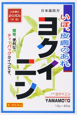 【第3類医薬品】日本薬局方 ヨクイニン 20包 日本薬局方 ヨクイニン 20包 山本漢方製薬 ヤ)ヨクイニン10G*20H [ヤヨクイニン10G20H]【返品種別B】