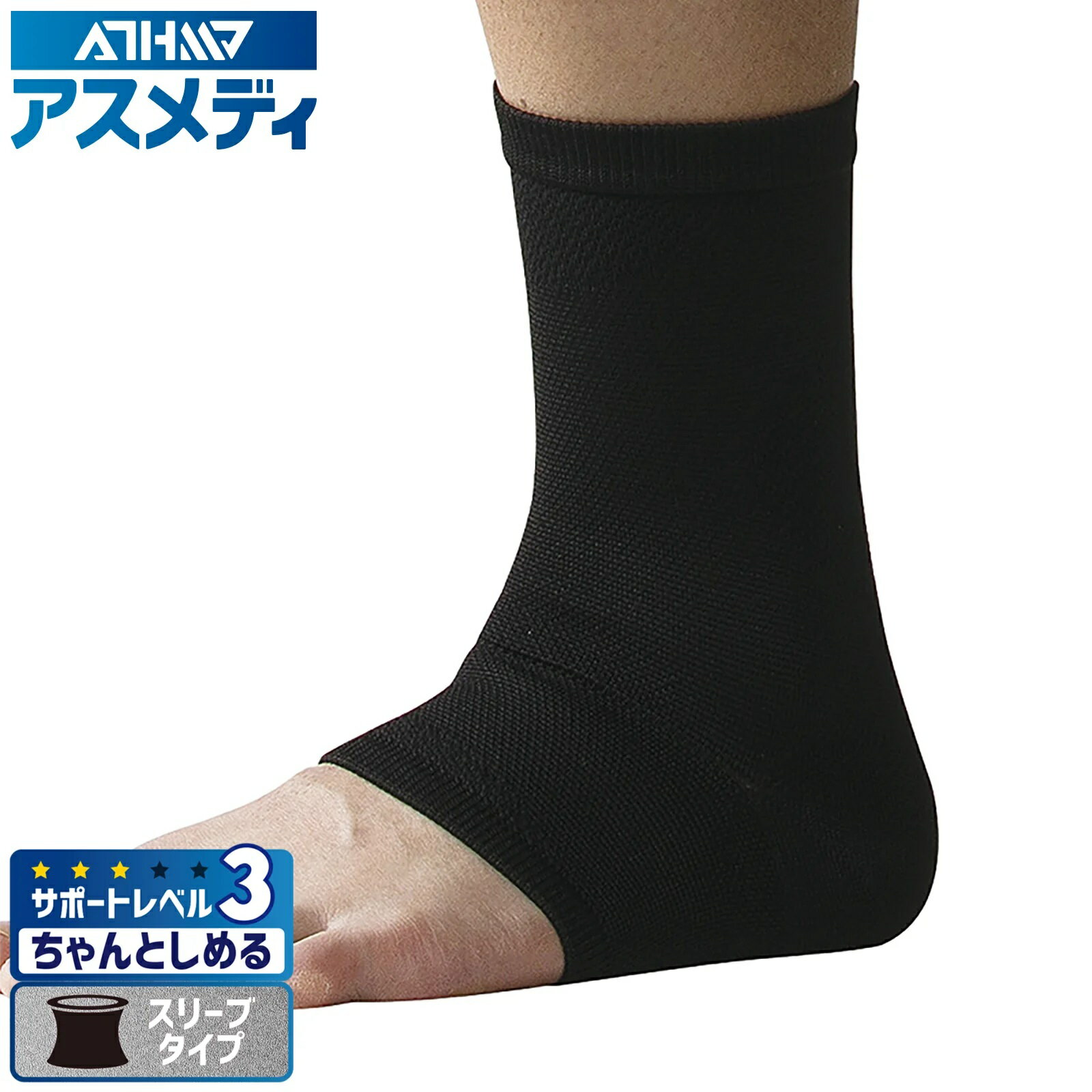 Other - D＆M アスメディーサポーター・足首用【1枚入り】（ブラック）フリーサイズ DM-108380 サポートレベル3 ちゃんとしめる スリーブタイプ [DM108380]