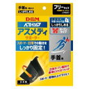 DM-108618 D＆M アスメディーサポーター・手首用【1枚入り】（ブラック）フリーサイズ サポートレベル4 しっかりしめる オープンタイプ [DM108618]