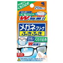 メガネクリーナふきふき くもり止め 20包 小林製薬 メガネCフキフキクモリドメプラス