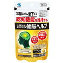 小林 健脳ヘルプ 45粒(15日分) 小林製薬 コバヤシケンノウヘルプ45T(4)