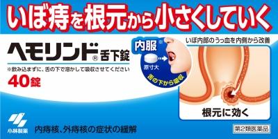 【第2類医薬品】ヘモリンド 40錠 小林製薬 ヘモリンド40T [ヘモリンド40T]【返品種別B】