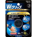 バトルウィン Wグリップ 青色 50mm×12m バトルウィンWグリップ ニチバン BW Wグリツプアオイロ50MM