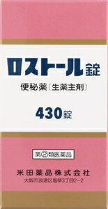 【第(2)類医薬品】ロストール錠 430錠 米田薬品 ロスト-ルジヨウ430T [ロストルジヨウ430T]【返品種別B】