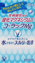 □「返品種別」について詳しくはこちら□この商品の説明書(1ページ目)はこちらこの商品の説明書(2ページ目)はこちら使用上の注意してはいけないこと（守らないと現在の症状が悪化したり、副作用が起こりやすくなります）1．本剤を服用している間は、次の医薬品を服用しないでください他の瀉下薬（下剤）相談すること1．次の人は服用前に医師、薬剤師又は登録販売者に相談してください（1）医師の治療を受けている人。（2）妊婦又は妊娠していると思われる人。（3）高齢者。（4）次の症状のある人。はげしい腹痛、吐き気・嘔吐（5）次の診断を受けた人。腎臓病2．服用後、次の症状があらわれた場合は副作用の可能性があるので、直ちに服用を中止し、この説明書を持って医師、薬剤師又は登録販売者に相談してください関係部位・・・症状消化器・・・はげしい腹痛、吐き気・嘔吐精神神経系・・・強い眠気、意識がうすれる循環器・・・立ちくらみ、脈が遅くなる呼吸器・・・息苦しいその他・・・筋力の低下、口のかわき3．服用後、次の症状があらわれることがあるので、このような症状の持続又は増強が見られた場合には、服用を中止し、この説明書を持って医師、薬剤師又は登録販売者に相談してください下痢4．1週間位服用しても症状がよくならない場合は服用を中止し、この説明書を持って医師、薬剤師又は登録販売者に相談してください■効能・効果○便秘○便秘に伴う次の症状の緩和：頭重、のぼせ、肌あれ、吹出物、食欲不振（食欲減退）、腹部膨満、腸内異常発酵、痔■用法・用量次の量を就寝前（又は空腹時）に水又はぬるま湯で服用してください。ただし、初回は最小量を用い、便通の具合や状態をみながら少しずつ増量又は減量してください。年令・・・1回量・・・服用回数15才以上・・・3〜6錠・・・1日1回11〜14才・・・2〜4錠・・・1日1回7〜10才・・・2〜3錠・・・1日1回5〜6才・・・1〜2錠・・・1日1回5才未満・・・服用しないこと（1）定められた用法・用量を厳守してください。（2）小児に服用させる場合には、保護者の指導監督のもとに服用させてください。（3）錠剤の取り出し方図のように錠剤の入っているPTPシートの凸部を指先で強く押して裏面のアルミ箔を破り、取り出して服用してください。（誤ってそのまま飲み込んだりすると食道粘膜に突き刺さる等思わぬ事故につながります）■成分・分量6錠中成分・・・分量・・・はたらき酸化マグネシウム・・・1980mg・・・腸に水を集めて、便をやわらかくする添加物：セルロース、クロスカルメロースNa、ステアリン酸Ca■保管及び取り扱い上の注意（1）直射日光の当たらない湿気の少ない涼しい所に保管してください。（2）小児の手の届かない所に保管してください。（3）他の容器に入れ替えないでください。（誤用の原因になったり品質が変わることがあります）（4）使用期限を過ぎた製品は服用しないでください。なお、使用期限内であっても、開封後はなるべく早く服用してください。（品質保持のため）便秘解消のポイント便秘と生活習慣◆便秘を解消するには、まず生活習慣の見直しからはじめましょう。1．規則正しい排便習慣1日1回決まった時間（朝食後が最適）にトイレに行きましょう。便意は我慢しないことが大切です。2．食生活の改善1日3度の規則正しい食生活と食物繊維を多く含んだ食品（野菜類、豆類、芋類、海藻類）を毎日とること、水分を多めにとることも大切です。3．適度な運動運動不足は便秘の大敵。適度な運動をして腹筋をきたえたり、おなかをマッサージすることも大切です。■問合せ先この製品についてのお問い合わせは、お買い求めのお店又は下記にお願い申し上げます。大正製薬株式会社　お客様119番室東京都豊島区高田3丁目24番1号03−3985−1800受付時間　8：30〜17：00（土、日、祝日を除く）副作用被害救済制度のお問い合わせ先（独）医薬品医療機器総合機構　https://link.rakuten.co.jp/0/045/888/電話：0120−149−931リスク区分：第三類医薬品医薬品の使用期限：使用期限まで10ヵ月以上あるものをお送り致します。医薬品販売に関する記載事項（必須記載事項）は当店PCページをご覧下さい発売元、製造元、輸入元又は販売元：大正製薬商品区分：医薬品広告文責：上新電機株式会社(06-6633-1111)医薬品＞胃腸薬・便秘薬・下痢止め＞便秘薬＞便秘薬