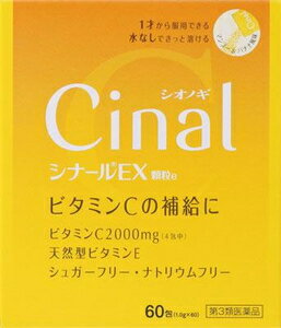 【第3類医薬品】シナールEX顆粒e 60包 シオノギヘルスケア シナ-ルEXカリユウE60H [シナルEXカリユウE60H]【返品種別B】