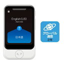ポケトーク ポケトークS 通訳 + カメラ翻訳機 グローバル通信SIM(2年)付き (ホワイト) Sourcenext POCKETALK S PTSGW