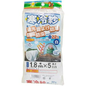 シンセイ 寒冷紗 白（幅1.8m×長さ5.0m） 39621