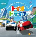 ソニー・インタラクティブエンタテインメント 【toio】トイオ・ドライブ [TQJS-00004 トイオドライブ]