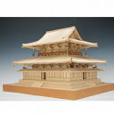 ウッディジョー 1/75 木製模型 法隆寺 金堂（改良版） 木製組立キット その1