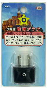 NP-4 日章工業 変換プラグ Oタイプ [NP4]