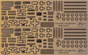 フジミ 1/72 ミリタリーシリーズNo.205 陸上自衛隊 1/2tトラック (部隊用＋警務隊用)純正エッチングパーツ【72M-205】 ディテールアップパーツ