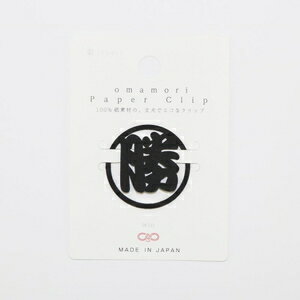 創兵衛商店 ペーパークリップ（勝） 1枚入×10個セット OMAMORI paper clips OPC-001
