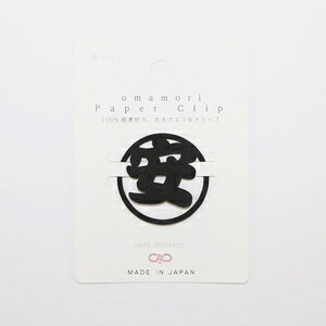 創兵衛商店 ペーパークリップ（安） 1枚入×10個セット OMAMORI paper clips OPC-003