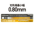 ハイキューパーツ ラインスクライバーCS　0.80mm（1本入）【LSCS-080】 工具