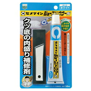 HC-001 セメダイン シューズドクターN 50ml(ホワイト)ブリスターパック 特殊ポリウレタン系補修材 補修用ポリ板 ヘラ サンドペーパー付