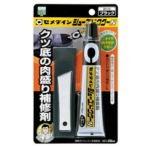 HC-003 セメダイン シューズドクターN 50ml(ブラック)ブリスターパック 特殊ポリウレタン系補修材 補修用ポリ板 ヘラ サンドペーパー付