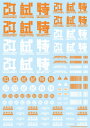ハイキューパーツ JPNデカール02 オレンジ（1枚入）【JPN-02-ORA】 デカール