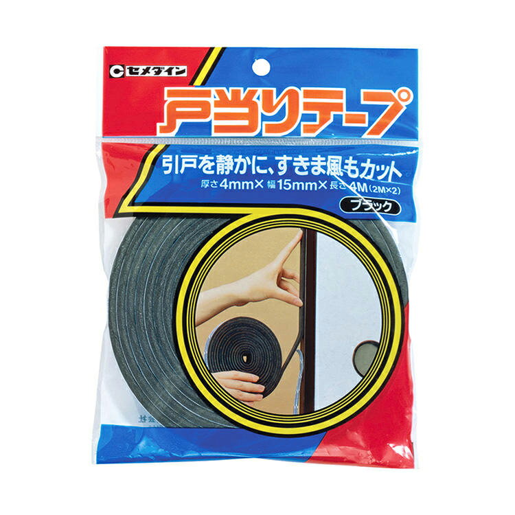 セメダイン 戸当りテープ 2巻入(ブラック) TP-177 厚さ4mm×幅15mm×長さ4m(2m×2巻)