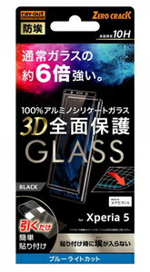 レイアウト Xperia 5（SO-01M/SOV41/SoftBank）用 フルカバー液晶保護ガラスフィルム 防埃 3D 10H アルミノシリケート ブルーライトカット（ブラック） RT-RXP5RFG/BMB