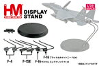 ホビーマスター 【再生産】1/72 ジェット戦闘機用スタンド（F-4/F-16系列/F-15E用）【HS0004】