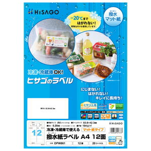 ヒサゴ 撥水紙ラベル［A4/12面/20シート入］ HiSAGO OPW861