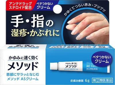 【第(2)類医薬品】メソッド ASクリーム 6g ライオン メソツドASクリ-ム 6G [メソツドASクリム6G]【返品種別B】◆セルフメディケーション税制対象商品