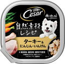 シーザー 自然素材レシピ ターキー&にんじん・いんげん 85g マースジャパンリミテッド CEM3シ-ザ-シゼンタ-キ-85G