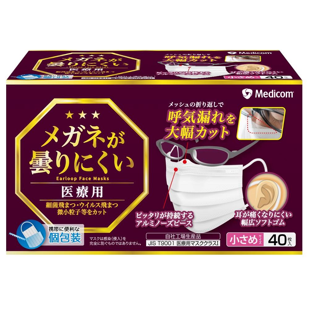 メガネが曇りにくいマスク 個包装 小さめ 40枚 メディコム メガネクモリニクイマスクチイサメ40P